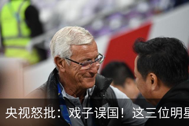 央视怒批：戏子误国！这三位明星恶贯满盈，最终下场是咎由自取！