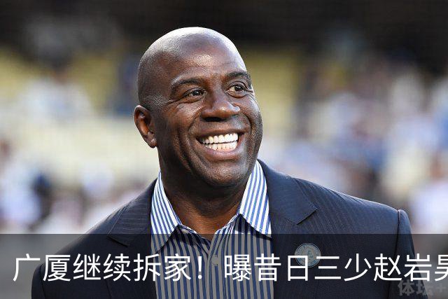 广厦继续拆家！曝昔日三少赵岩昊与宁波签下两年C类合同