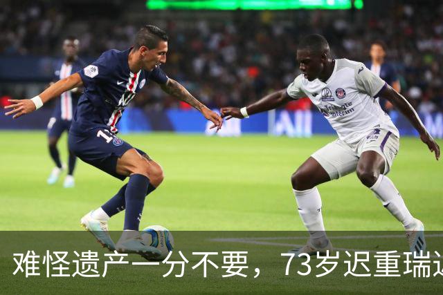 难怪遗产一分不要，73岁迟重瑞近况曝光，早已被陈丽华安排好后路